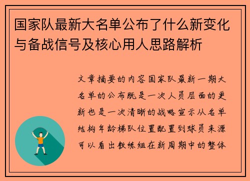 国家队最新大名单公布了什么新变化与备战信号及核心用人思路解析